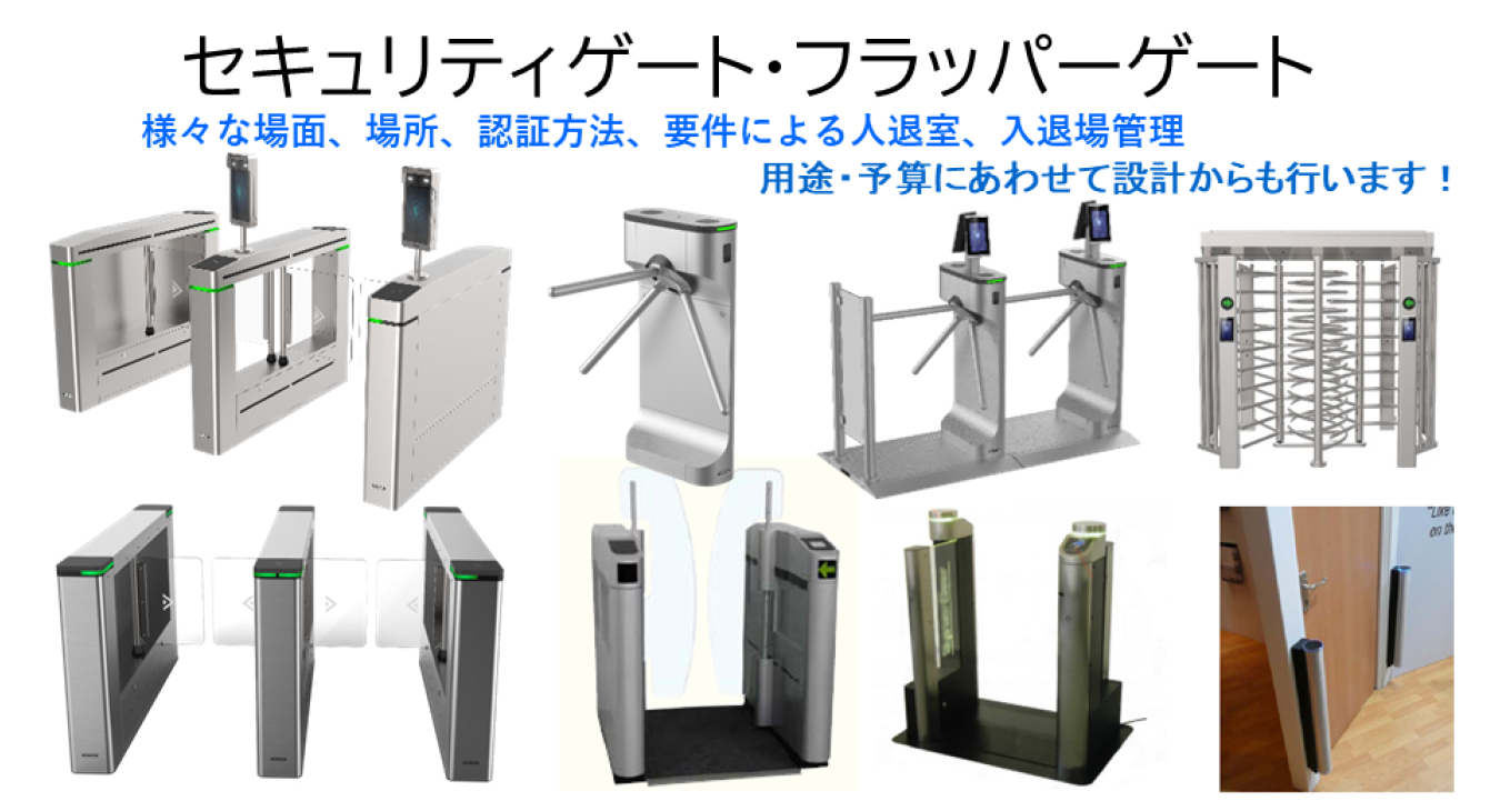 セキュリティゲート・フラッパーゲート | ビス株式会社