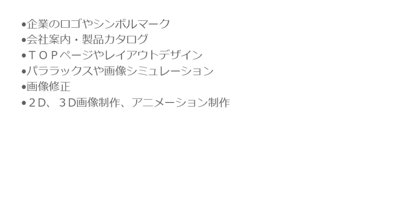 Web・システム開発サービス④